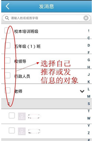 优教通APP的详细使用过程讲解