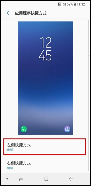 三星S9更换APP快捷方式的操作方法