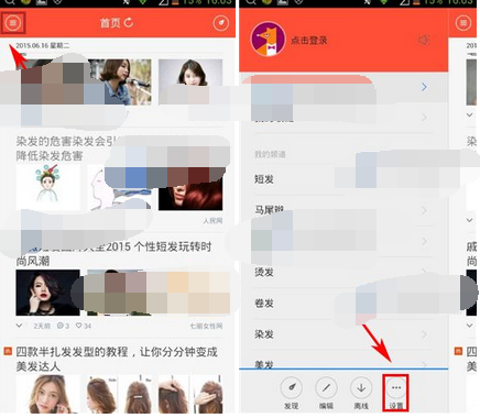 美发说APP离线下载文章的操作流程