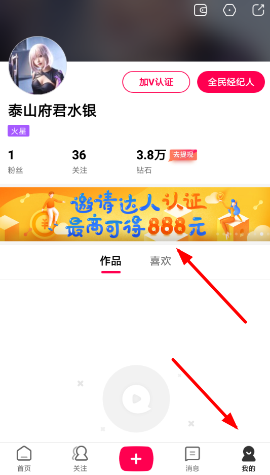 在全民小视频里成经纪人的操作过程