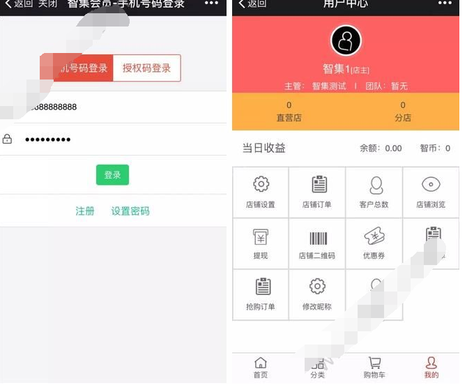 使用智集微店APP装修的基础操作