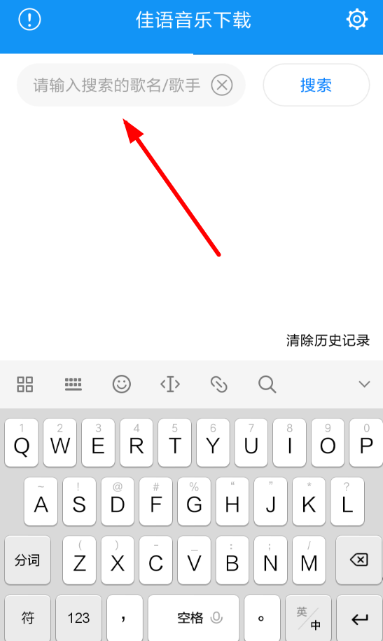 佳语音乐APP的具体使用过程讲解