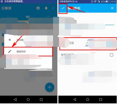 日事清APP设置看板所有人可见的操作过程