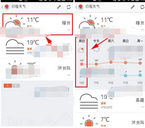 旅行箱APP查看行程天气的基础操作