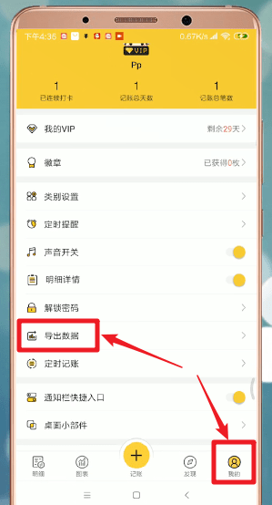 鲨鱼记账APP导出数据的图文操作