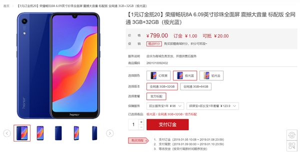 荣耀畅玩8A现身华为商城:神性价比