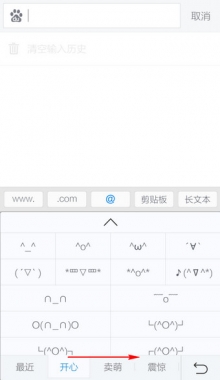 如何使用讯飞输入法发布表情 使用讯飞输入法发布表情的两个方法