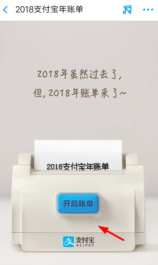在支付宝里查看年度账单的基础操作