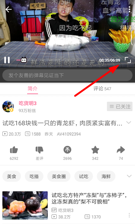 哔哩哔哩将智能防挡关闭的操作过程