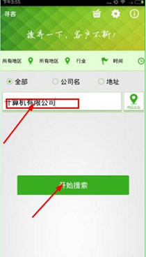 寻客APP一键导入通讯录的详细操作