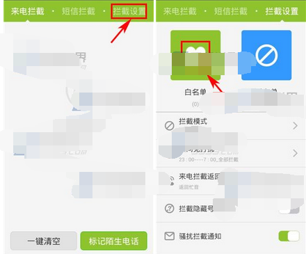 掌心管家APP添加来电白名单的操作流程