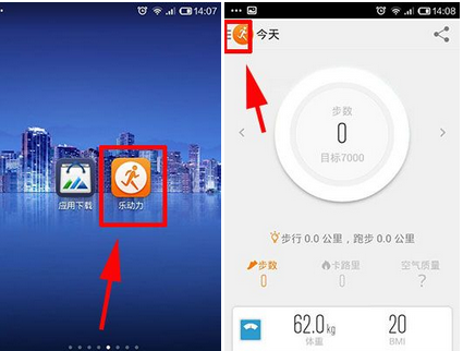 乐动力APP开启每日运动提醒的简单操作