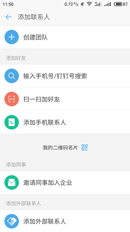 在钉钉里获取免费通话时长的图文操作
