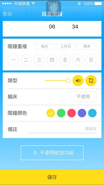 怪物闹钟APP的详细使用过程讲解