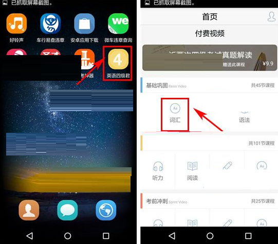 英语四级君APP将课程视频缓存下来的图文操作