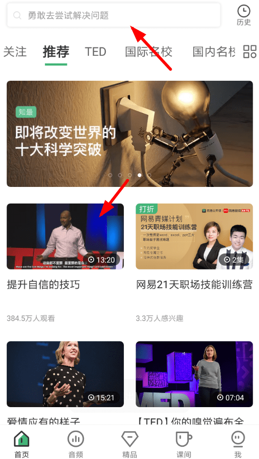 网易公开课APP加速视频的图文操作