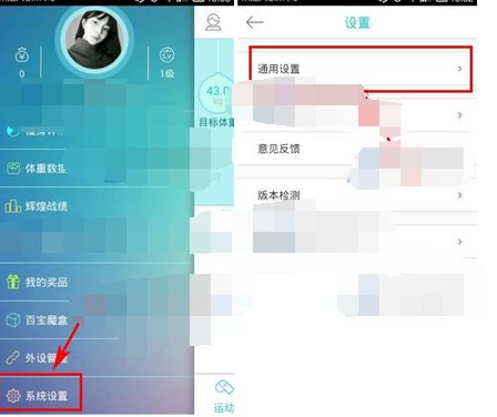 超级减肥王APP设置手势锁的操作流程