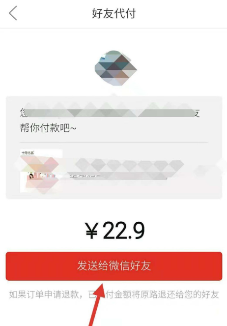 在拼多多APP里邀请好友帮忙付款的操作过程