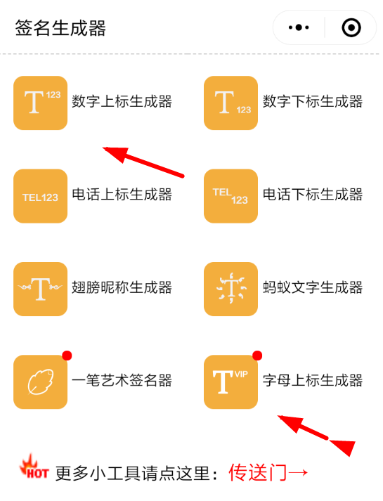 微信APP使用上标生成器的图文操作