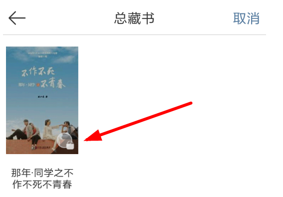 晒书房APP分类书籍的操作过程