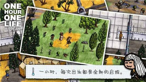 《一小时人生》快速升级分享