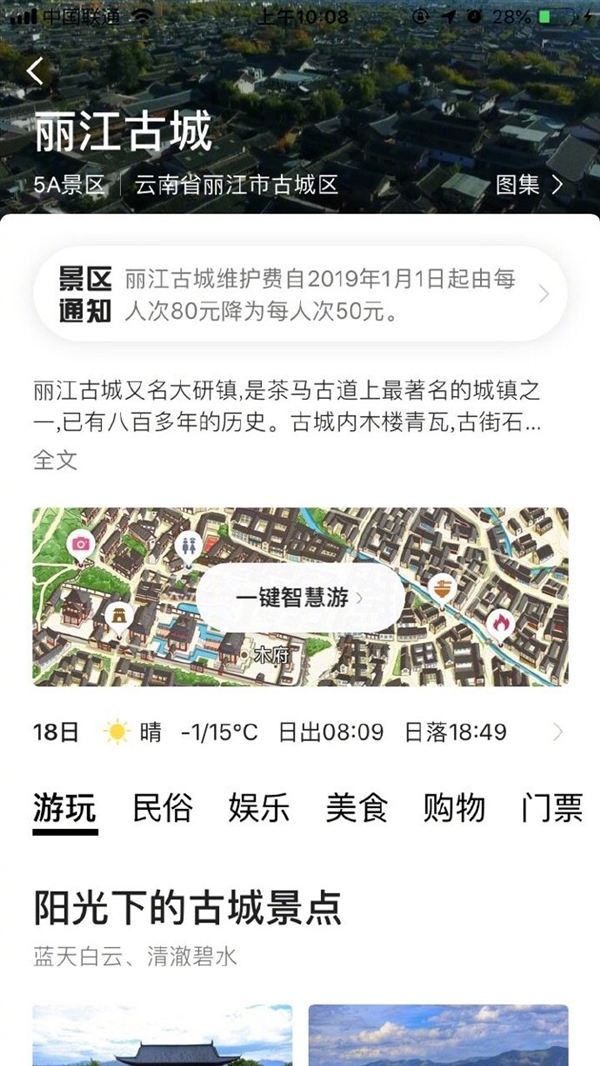 高德地图v8.85正式发布:加入摩托车组队功能