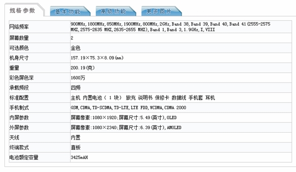 工信部显示vivo将带来低配版双屏手机
