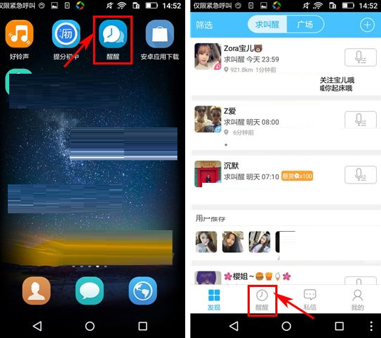 醒醒APP将闹钟删掉的操作流程