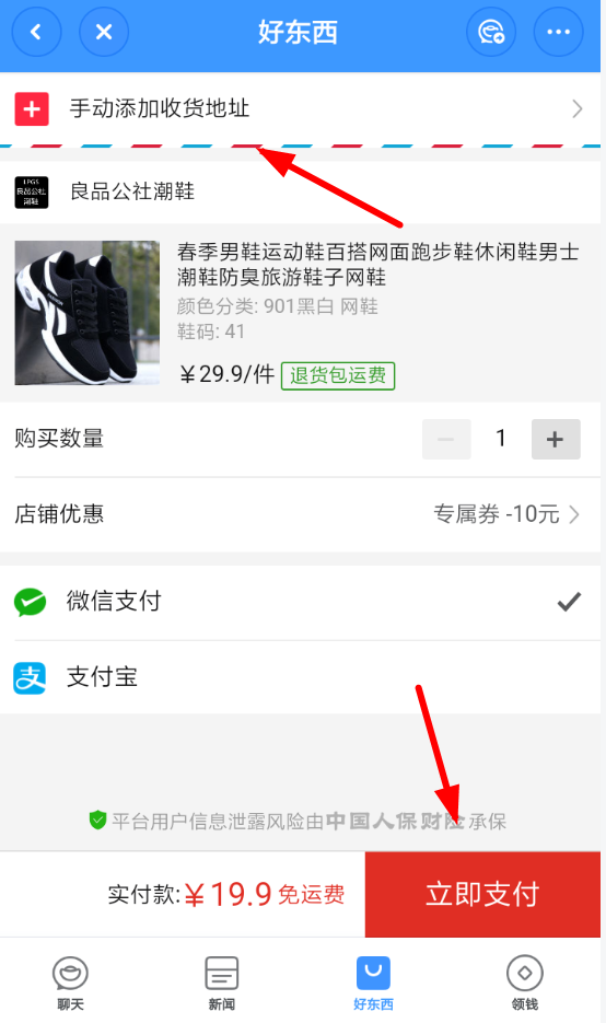 使用聊天宝APP购物的操作过程