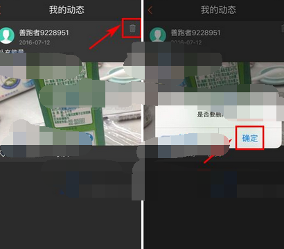 咪咕善跑将动态删掉的操作过程