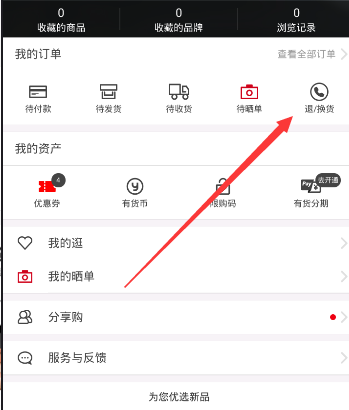 在有货里进行换货的基础操作