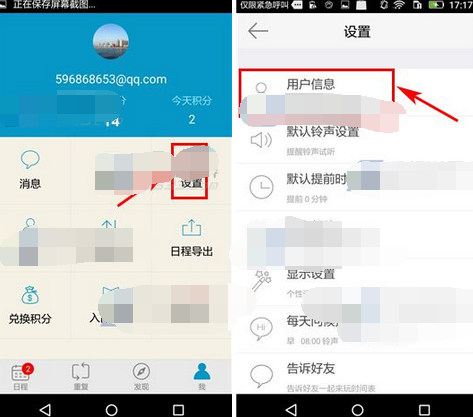 时间表APP更改密码的操作流程