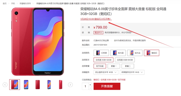 荣耀畅玩8A魅焰红版1月29日上午10:08正式发售
