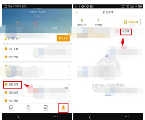 蚂蜂窝自由行APP进行点评足迹的操作过程