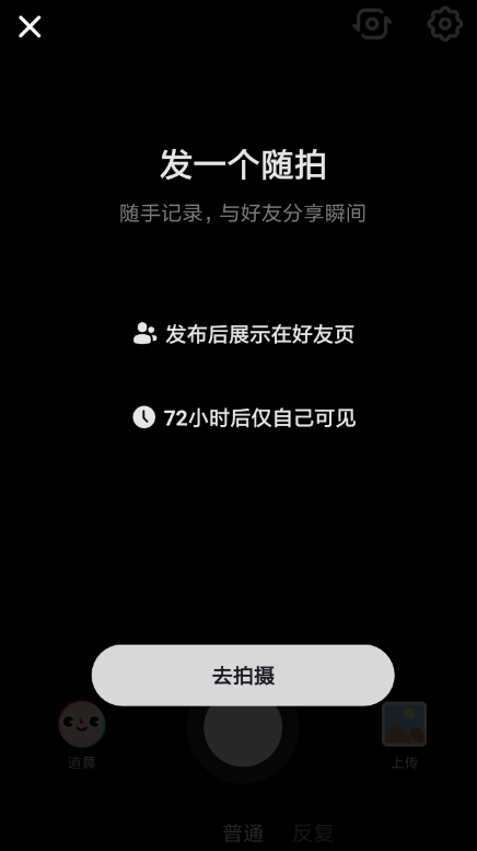 抖音APP发布随拍视频的操作过程