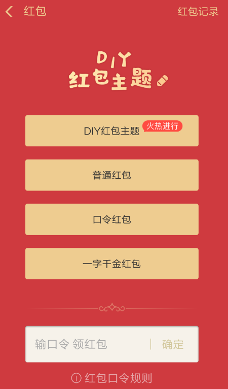 在支付宝里diy红包主题的图文操作