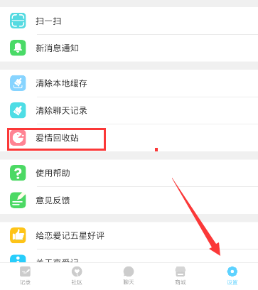 如何注销恋爱记APP账号 注销恋爱记APP账号的方法 