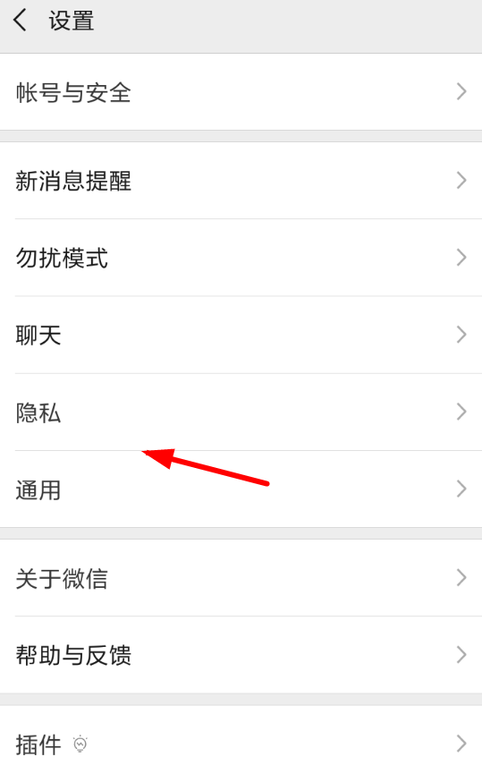 微信APP设置视频动态观看权限的操作流程