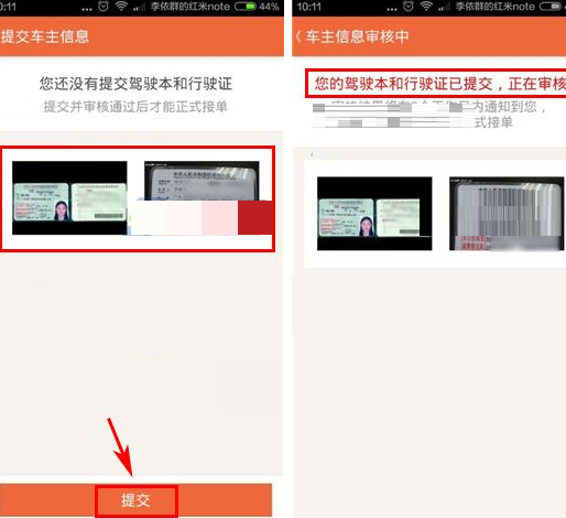51用车APP上传驾驶本和行驶证的详细操作