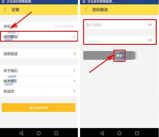 生姜群聊APP更改密码的操作过程