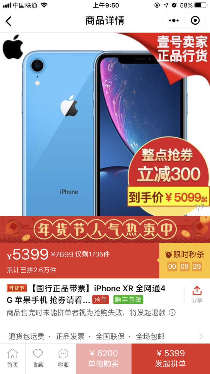 iPhone XR价格创新低:仅需5099元