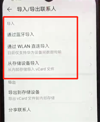 荣耀畅玩8a导入通讯录的操作流程