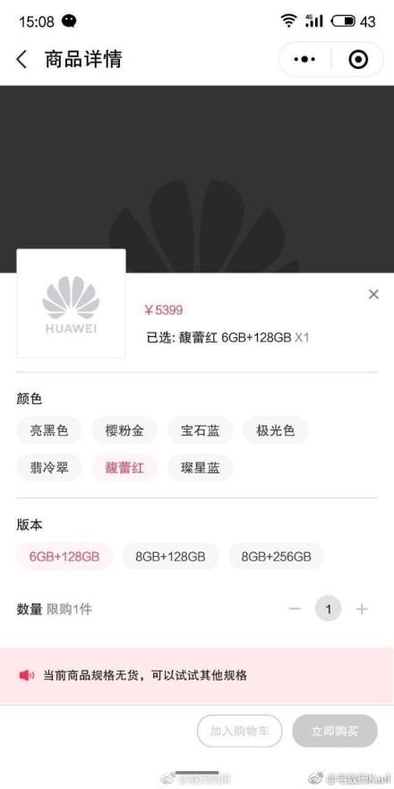 华为Mate 20 Pro新配色露面,应景新年