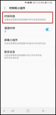 三星S9更换锁屏时钟样式的操作方法