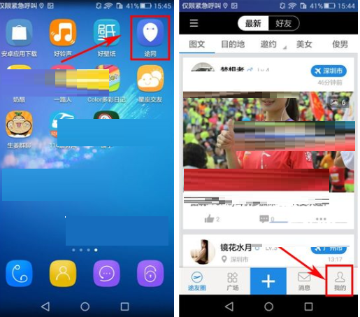 途同APP更改背景图片的操作流程