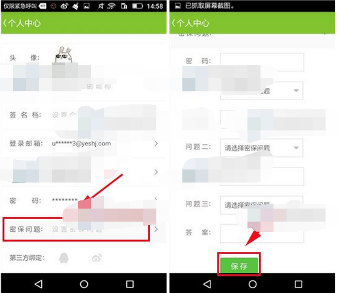 新概念英语APP设置密保问题的基础操作