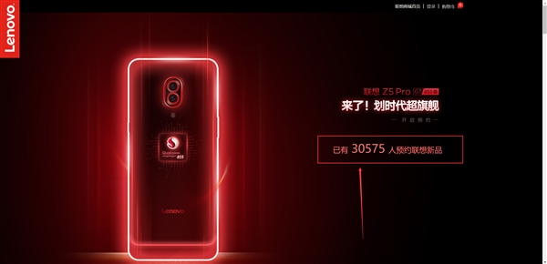 联想Z5 Pro GT 855版24h预约量已达十万