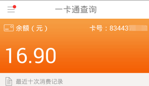 智能公交APP的详细使用过程讲解