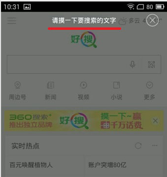 360浏览器里好搜摸字功能使用讲解