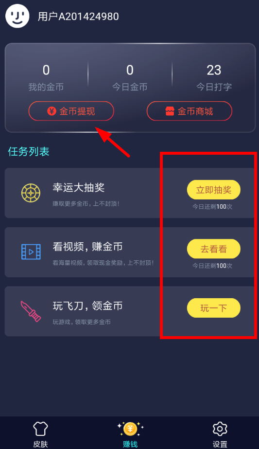 趣输入app的详细使用过程讲解